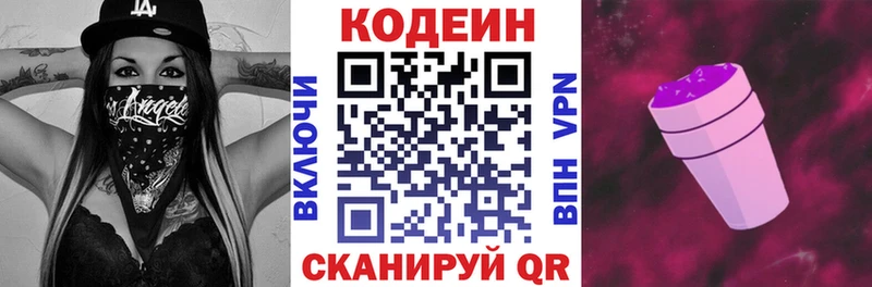 Кодеиновый сироп Lean Purple Drank  Окуловка 