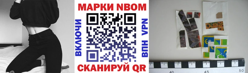 Марки N-bome 1,8мг  Окуловка 